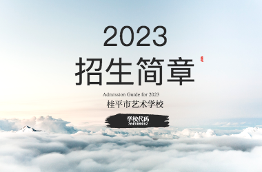 2023年米兰体育-米兰(中国)招生简章