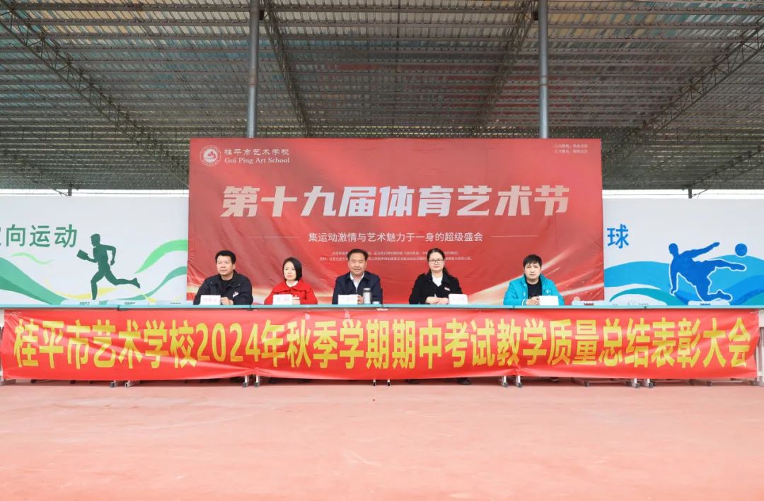 【红领浔州 铸魂育人】星光闪耀！2024年秋季期期中表彰大会见证榜样力量！